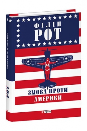 Buchcover: Zmova proty Ameryky