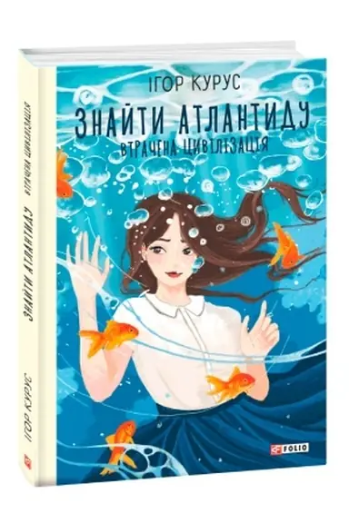Buchcover: Znajty Atlantydu. č.2. Vtračena cyvilizacija