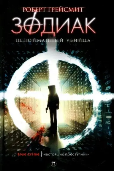 Cover: Zodiak