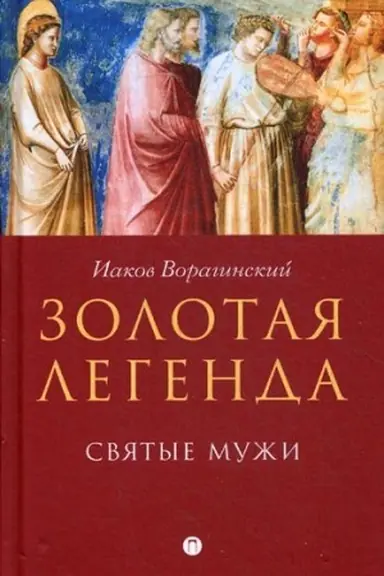 Buchcover: Zolotaja legenda. Svjatye muži