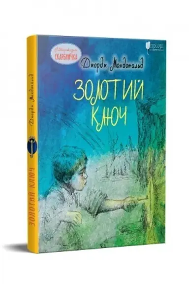 Обложка: Золотий ключ