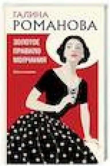 Buchcover: Zolotoe pravilo molčanija