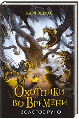 Buchcover: Zolotoe Runo (#1)