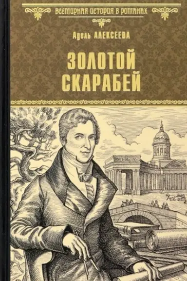 Cover: Zolotoj skarabej