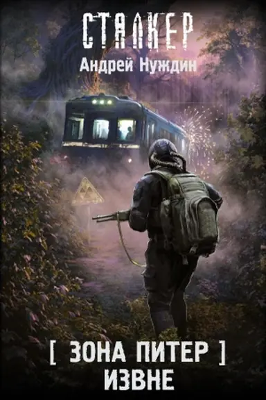 Buchcover: Zona Piter. Izvne