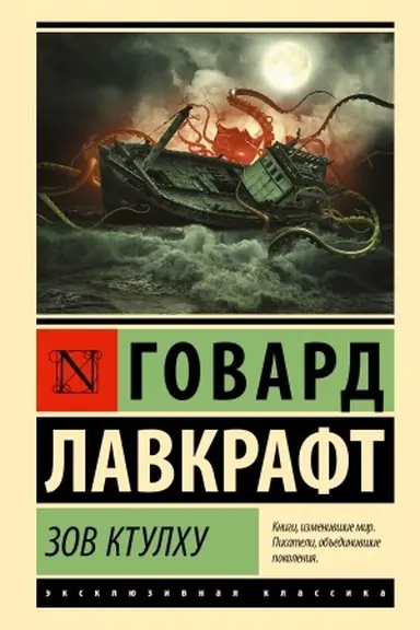 Buchcover: Zov Ktulchu