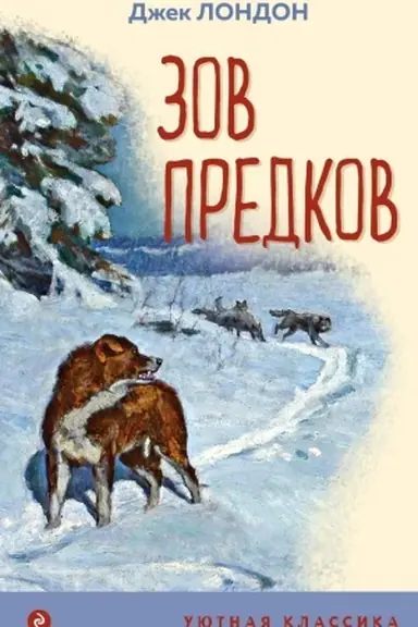 Buchcover: Zov predkov
