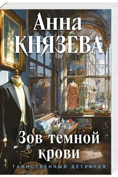Buchcover: Zov temnoj krovi
