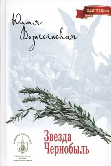 Cover: Zvezda CHernobyl′