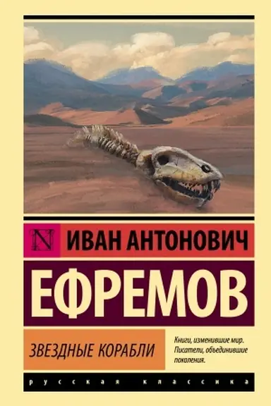Обложка: Звездные корабли
