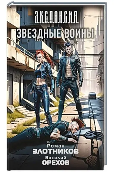 Buchcover: Zvezdnye voiny