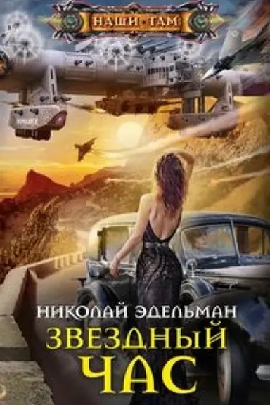 Cover: Zvezdnyj chas