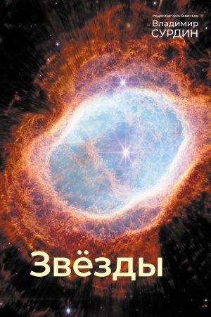 Buchcover: Zvezdy