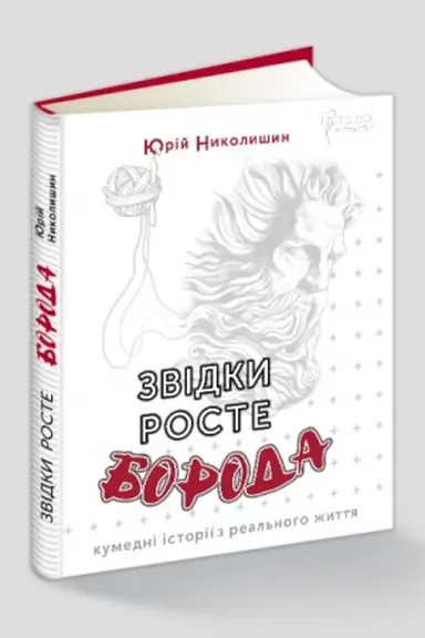 Buchcover: Zvidky roste boroda
