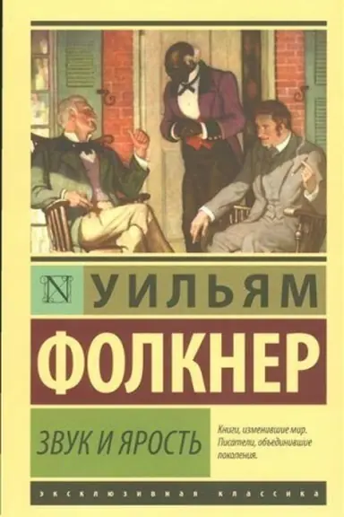 Buchcover: Zvuk i jarost′