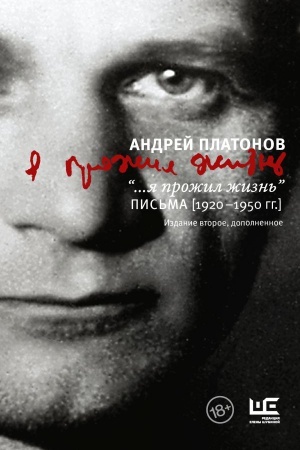 Cover: ...ya prozhil zhizn′ Pis′ma. 1920-1950 gg.