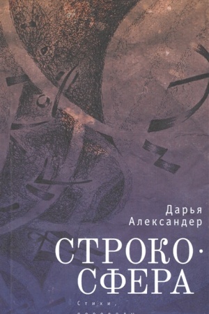 Buchcover: Ctrokosfera (ctichi, perevody)