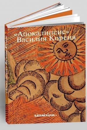 Buchcover: «Apokalipsis» Vasilija Korenja