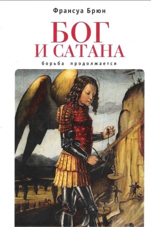 Cover: Bog i satana. Bor&prime;ba prodolzhaetsya