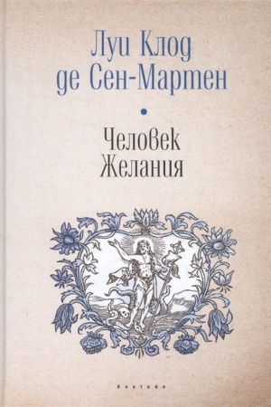 Cover: CHelovek ZHelaniya