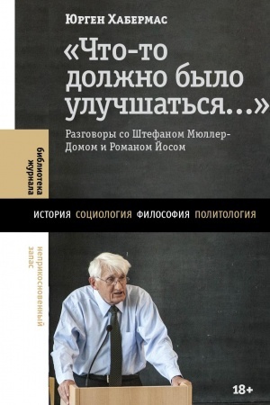 Buchcover: «Čto-to dolžno bylo ulučšat′sja…»: razgovory so Štefanom Mjuller-Domom i Romanom Josom