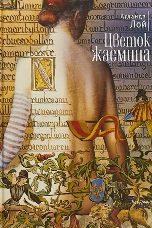 Cover: Cvetok zhasmina.