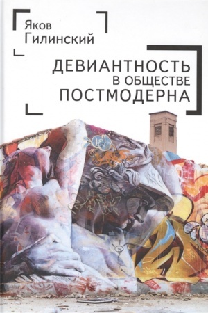 Buchcover: Deviantnost′ v občšestve postmoderna