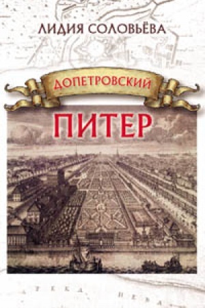 Cover: Dopetrovskij Piter