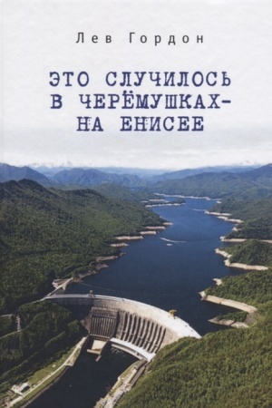 Cover: Eto sluchilos&prime; v CHeremushkach - na Enisee