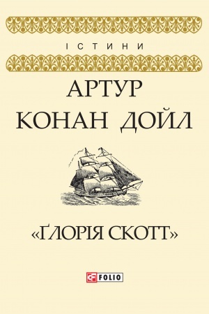 Buchcover: «Glorija Skott»