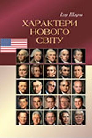 Buchcover: CHaraktery Novoho Svitu