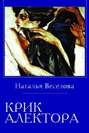 Buchcover: Krik Alektora