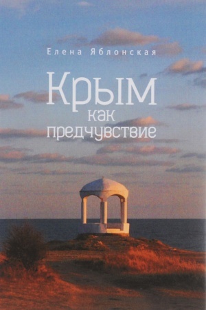 Buchcover: Krym kak predčuvstvie. 2-e izd
