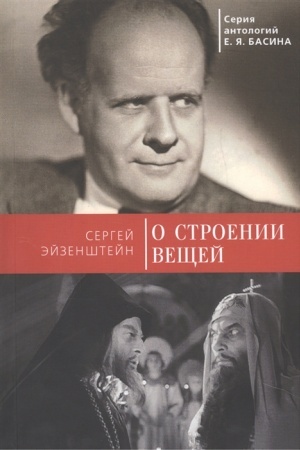 Обложка: О строении вещей