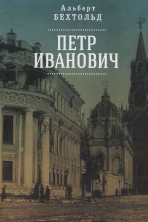 Cover: Petr Ivanovich