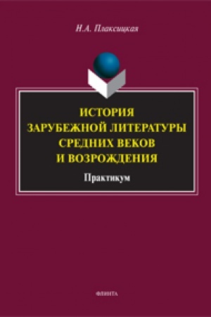 Buchcover: «Raskolotyj» čelovek v «razdroblennom» mire: obraz mira i obobraz čeloveka v satire M.A. Bulgakova: monografija
