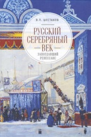 Buchcover: Russkij serebrjanyj vek.