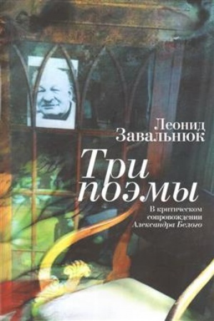 Cover: Tri poemy / predisl. A. A. Belogo.
