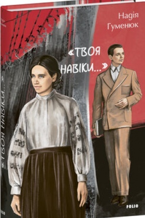 Cover: «Tvoya naviky…»