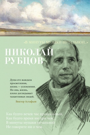 Cover: «V minuty muzyki pechal′noj...»
