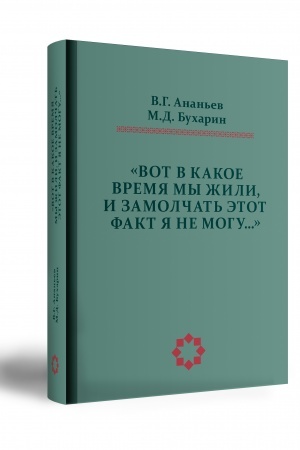 Cover: «Vot v kakoe vremya my zhili, i zamolchat′ etot fakt ya ne mogu…»