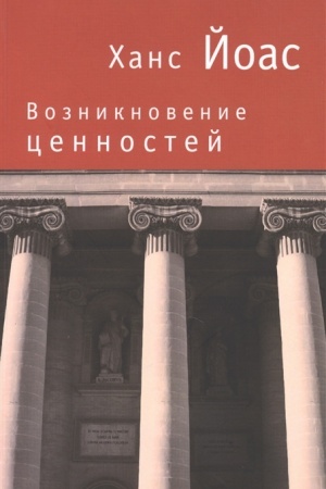 Buchcover: Vozniknovenie cennostej