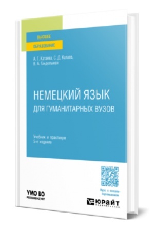 Cover: YAZYK DLYA GUMANITARNYCH VUZOV 5-e izd. Uchebnik i praktikum dlya vuzov