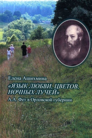 Cover: «YAzyk lyubvi, cvetov, nochnych luchej»
