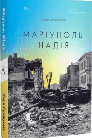 Cover: #Mariupol′ #Nadiya