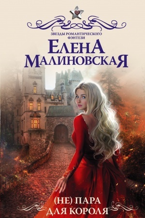 Buchcover: (Ne) para dlja korolja