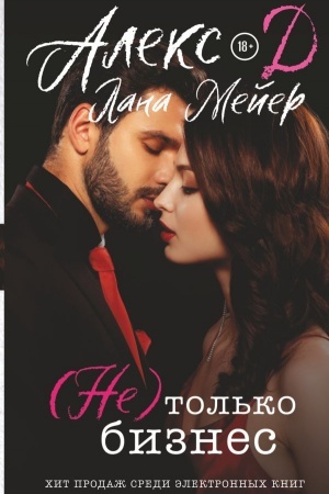 Cover: (Ne) tol′ko biznes