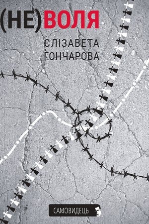 Buchcover: (NE)VOLJA.