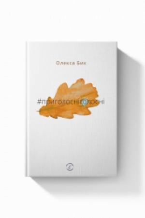 Buchcover: #PRYHOLOSNIHOLOSNI : Zbirka poezij
