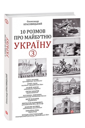 Buchcover: 10 rozmov pro majbutnju Ukraïnu - 3